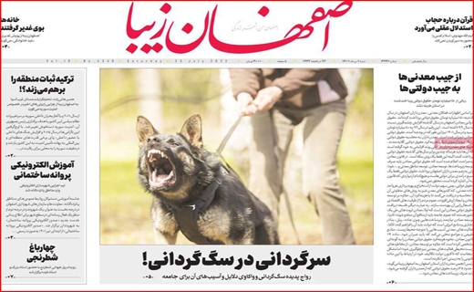 اصفهان زیبا