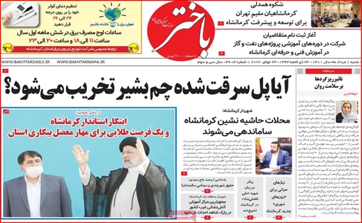باختر