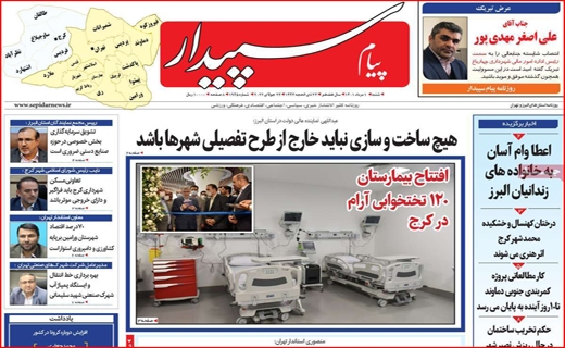 پیام سپیدار