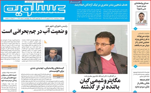 پیام عسلویه