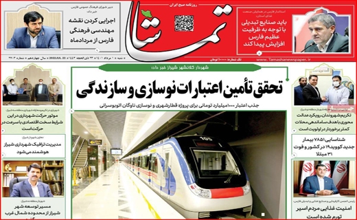 تماشا