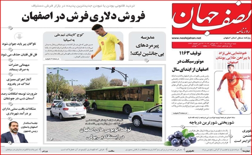نصف جهان