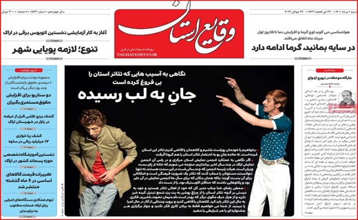 وقایع استان