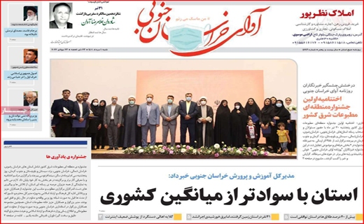 اوای خراسان جنوبی