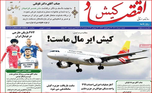 اقتصاد کیش