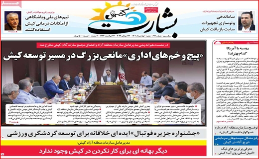 بشارت کیش