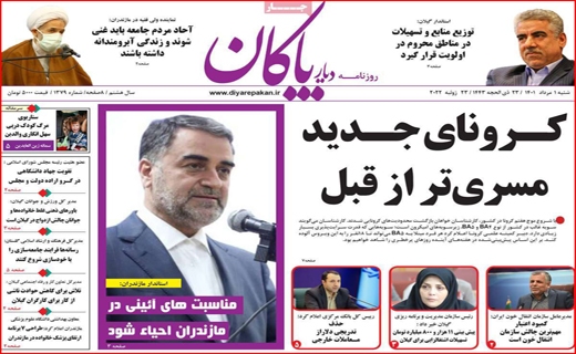دیار بایگان