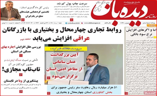 دیده بان