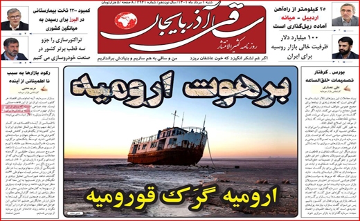 ساقی آذربایجان