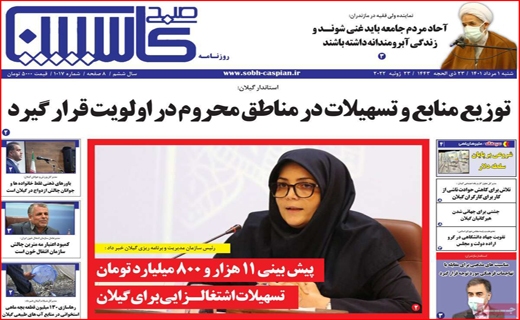 صبح کاسپین
