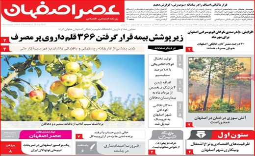 عصر اصفهان