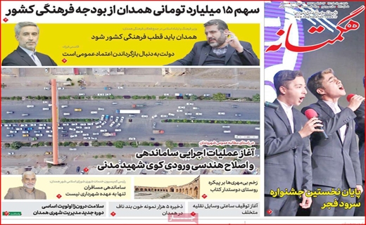 هگمتانه