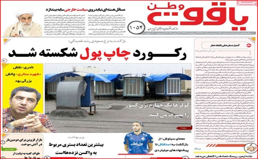 یاقوت وطن