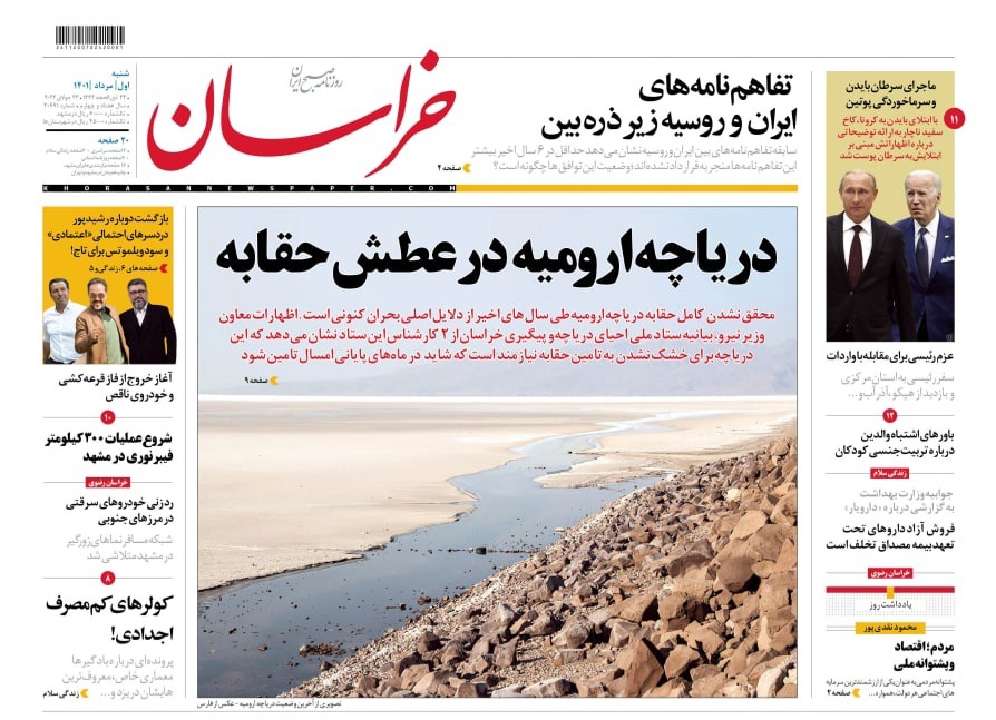 صفحه نخست روزنامه&zwnj;های خراسان رضوی - شنبه ۱ مرداد