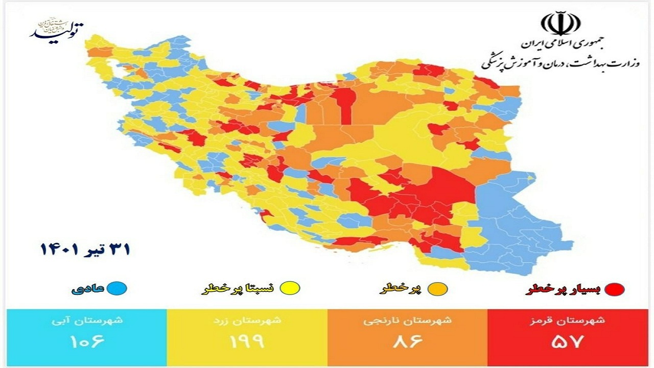 بیرجند هم قرمز شد