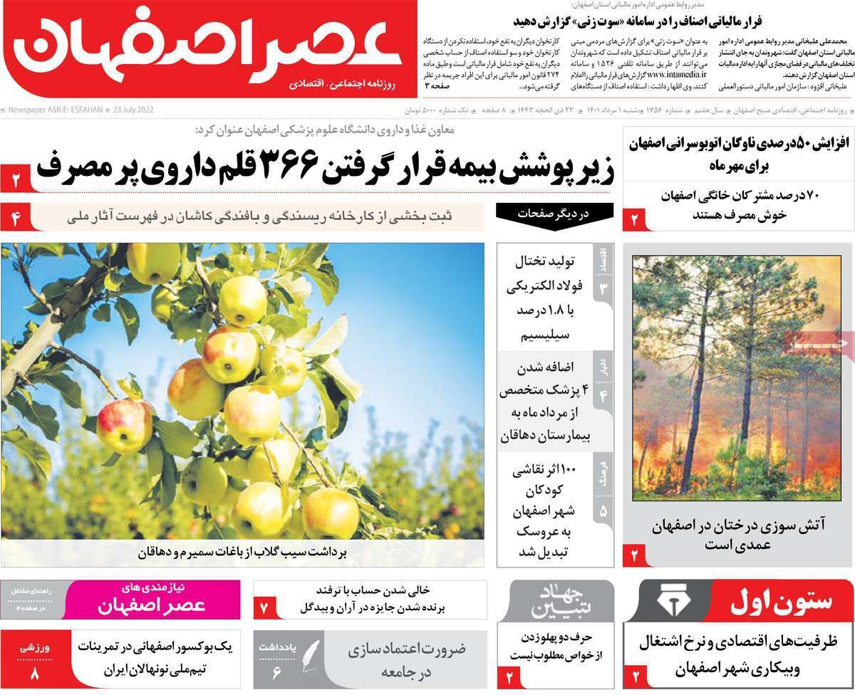 صفحه نخست روزنامه&zwnj;های اصفهان - شنبه ۱ مرداد