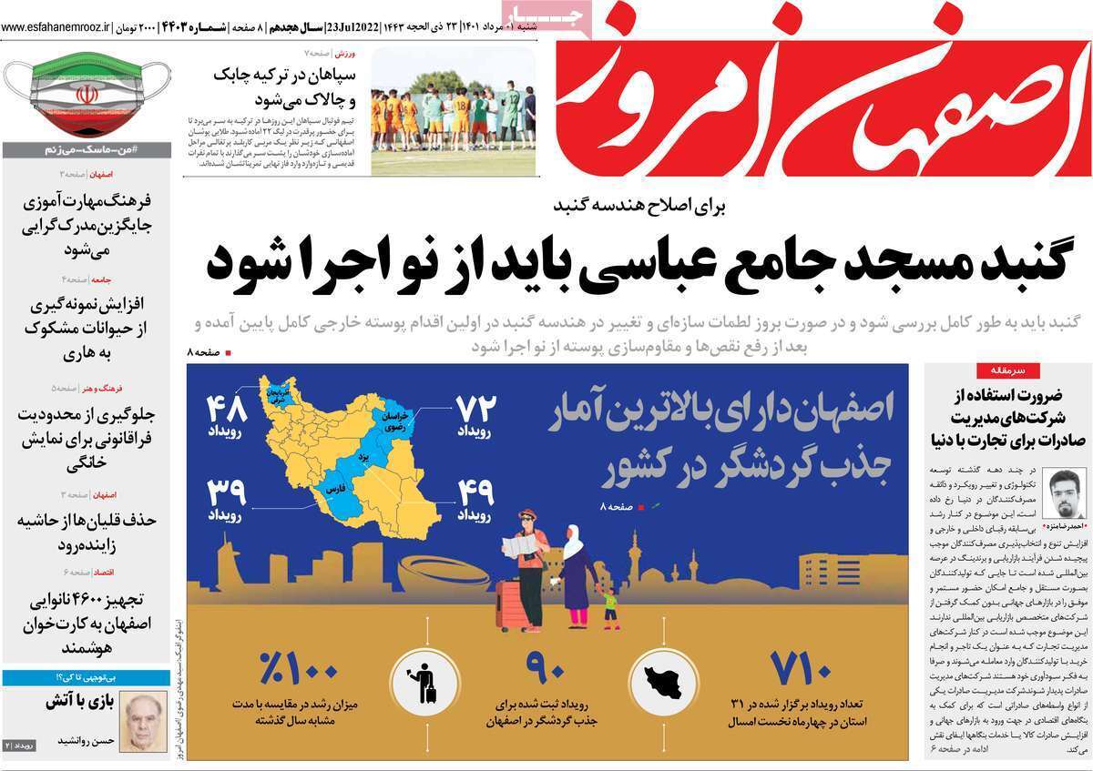 صفحه نخست روزنامه&zwnj;های اصفهان - شنبه ۱ مرداد