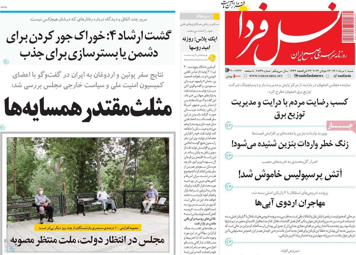 صفحه نخست روزنامه&zwnj;های اصفهان - شنبه ۱ مرداد