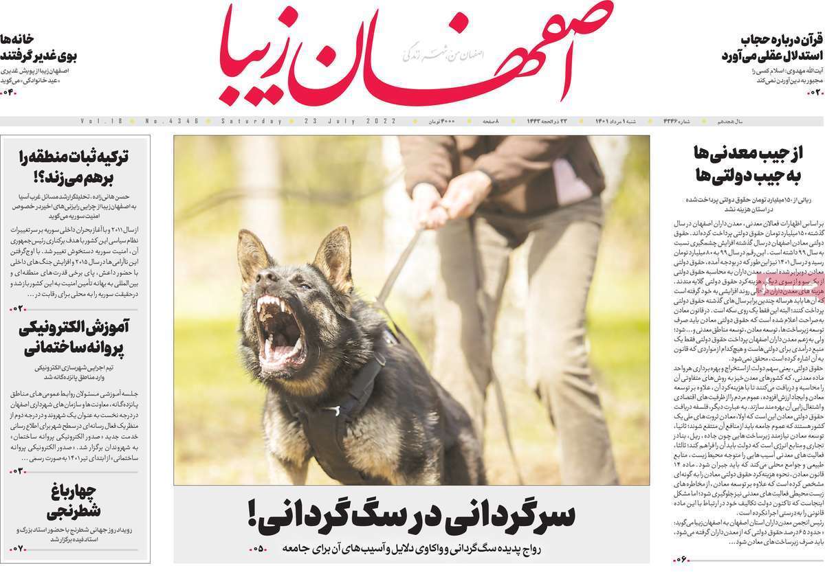صفحه نخست روزنامه&zwnj;های اصفهان - شنبه ۱ مرداد