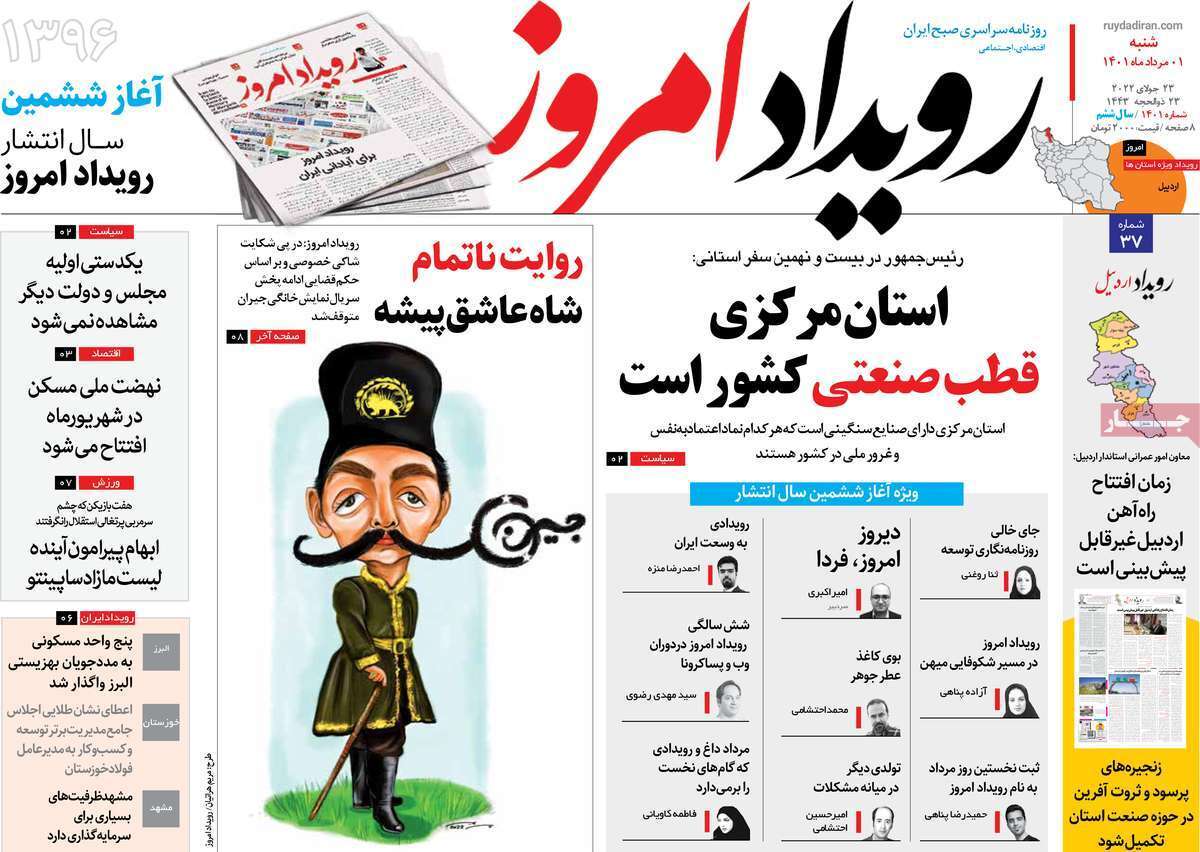 صفحه نخست روزنامه&zwnj;های اصفهان - شنبه ۱ مرداد
