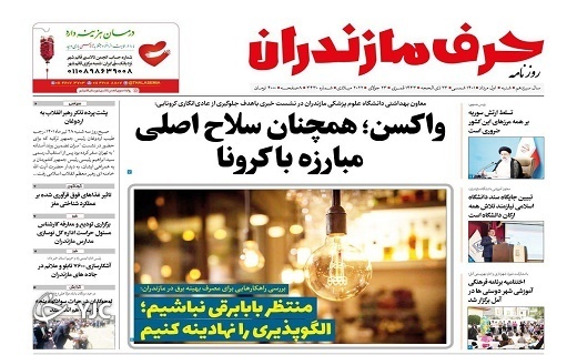 صفحه نخست روزنامه&zwnj;های مازندران &ndash; شنبه اول مرداد