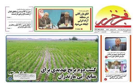 صفحه نخست روزنامه&zwnj;های مازندران &ndash; شنبه اول مرداد
