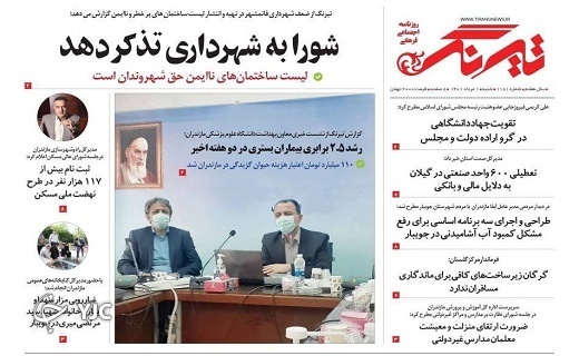 صفحه نخست روزنامه&zwnj;های مازندران &ndash; شنبه اول مرداد