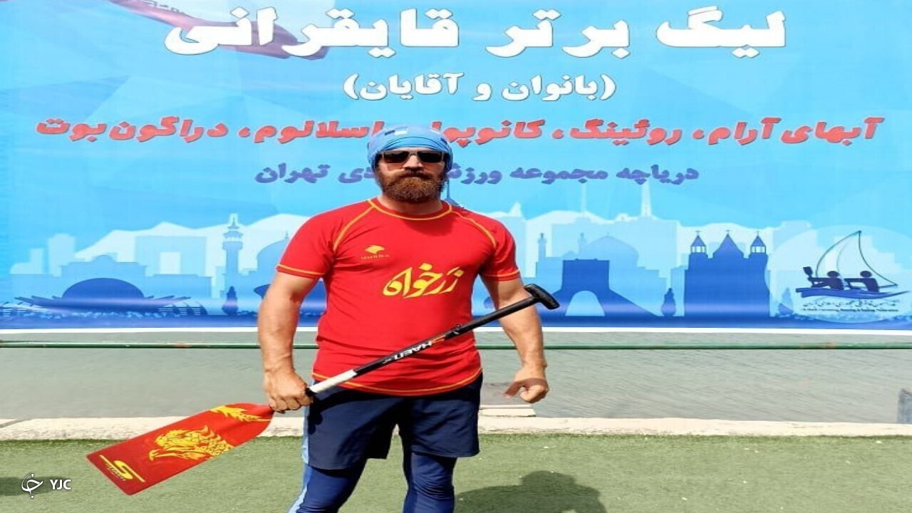 قایقران مهابادی به مسابقات قهرمانی جهان اعزام می‌شود