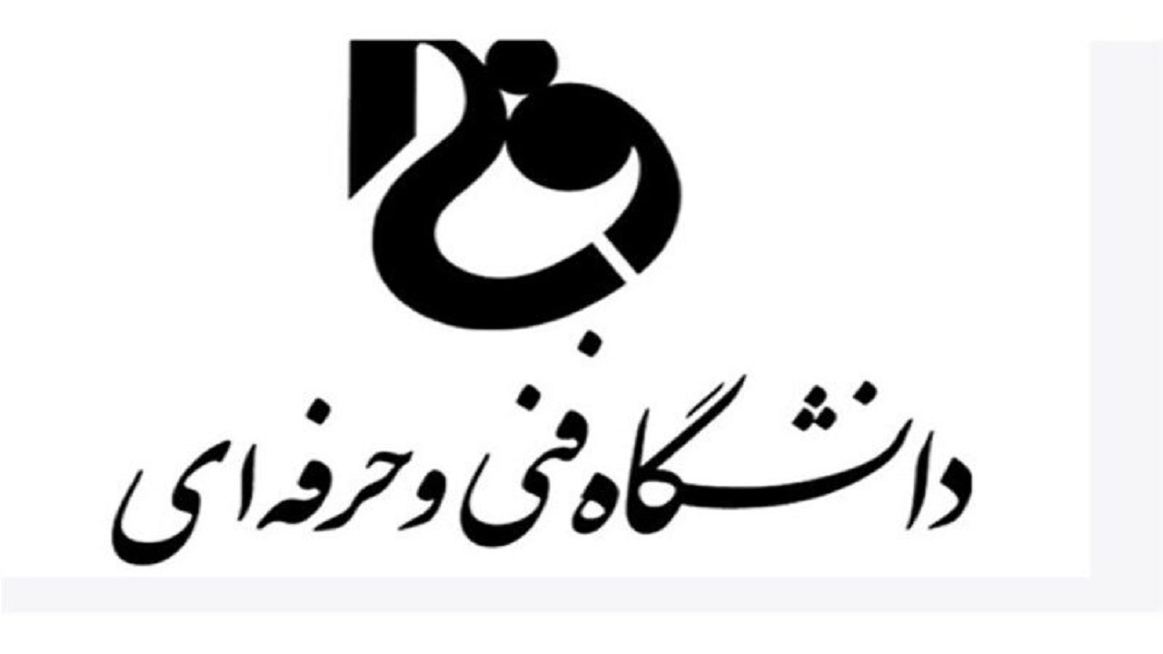 دانشکده فنی و حرفه‌ای اسدآباد ازمهرماه دانشجو می پذیرد