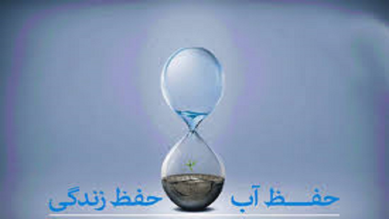 افت ذخیره مخازن آب شهر همدان /مشترکان صرفه جویی کنند