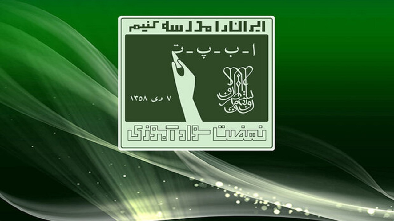 نیاز آموزش و پرورش خراسان جنوبی به آموزش دهنده مرد