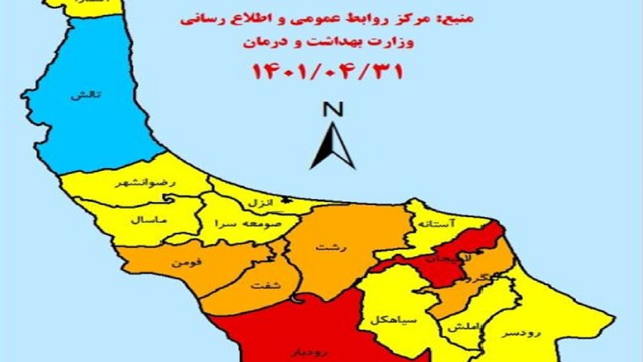 گیلان در وضعیت قرمز کرونایی