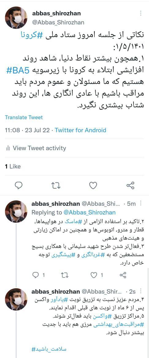 ستاد ملی مقابله با کرونا