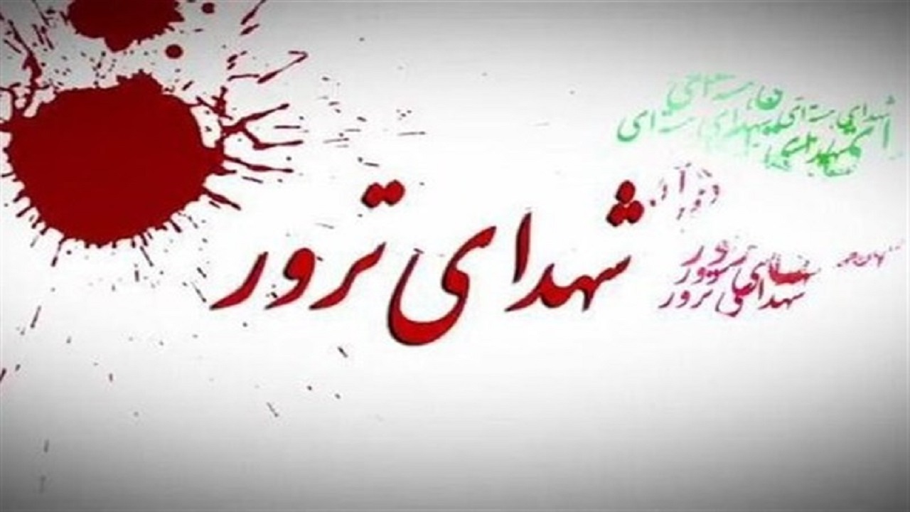 جزئیات ترور یک کشاورز توسط گروهک ضد انقلاب