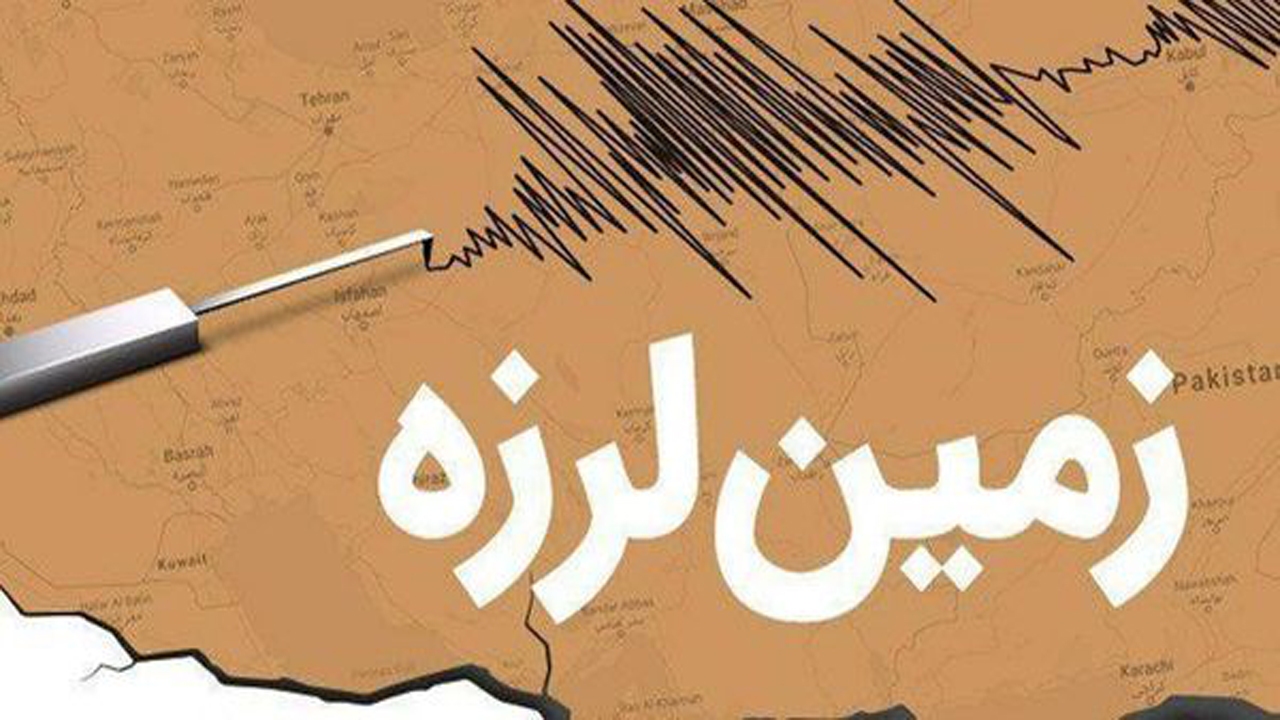 جنوب فارس لرزید
