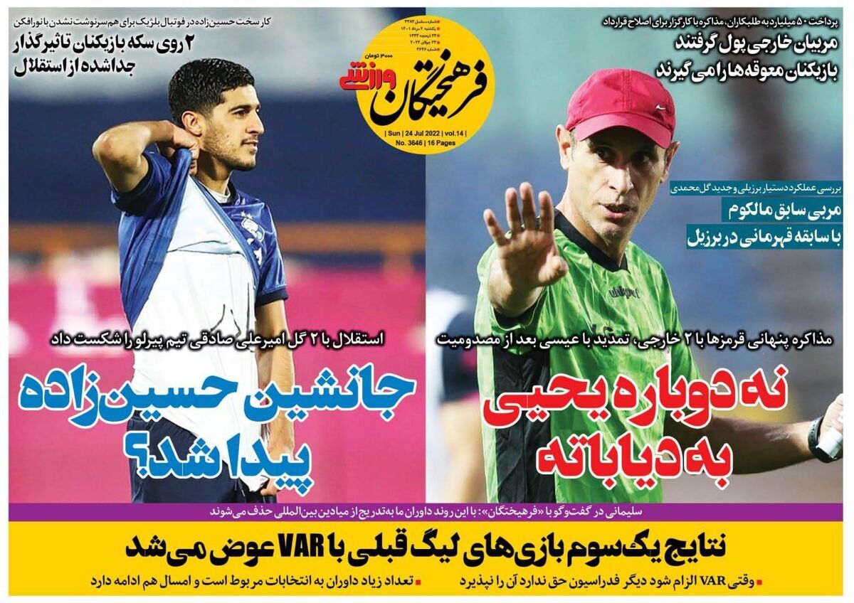 فرهیختگان ورزشی