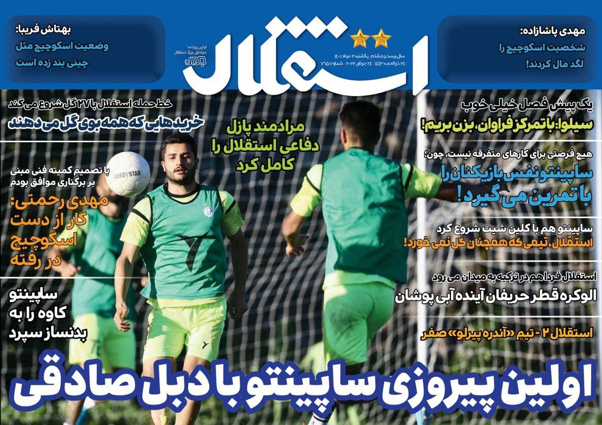 استقلال