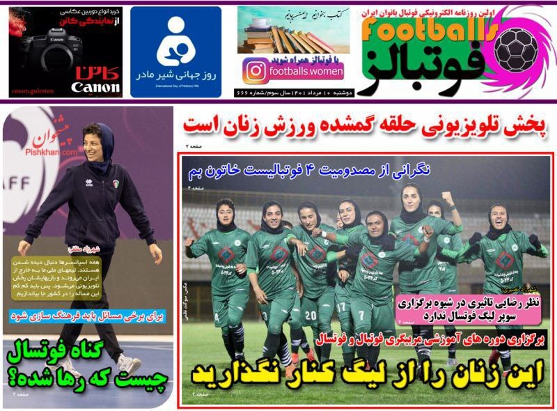 عکس روزنامه ورزشی