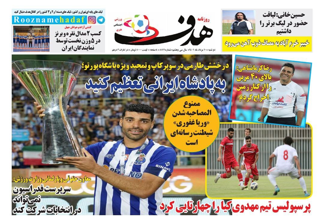 عکس روزنامه ورزشی