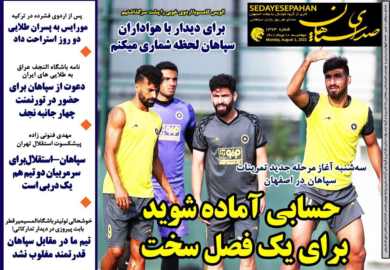 عکس روزنامه ورزشی