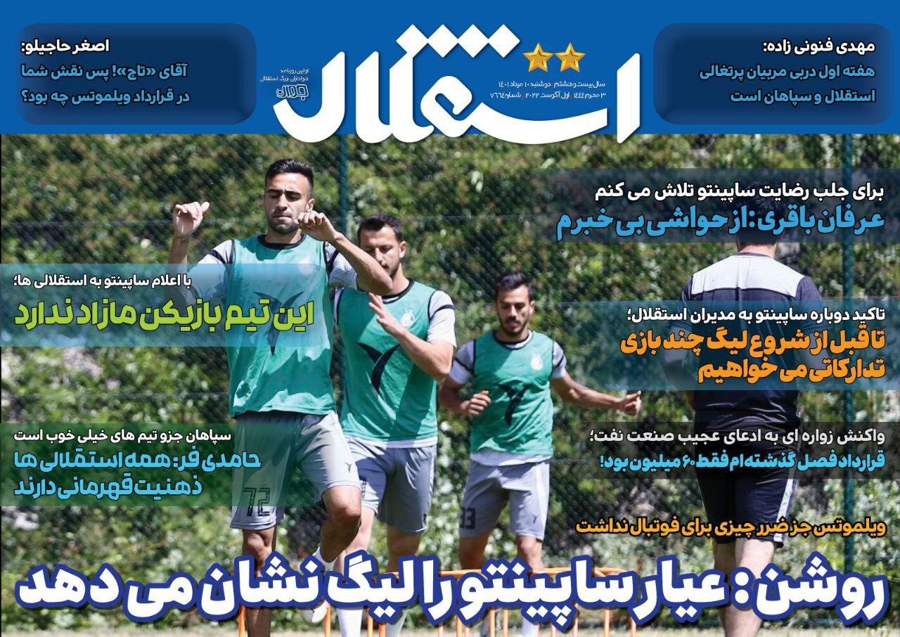 عکس روزنامه ورزشی