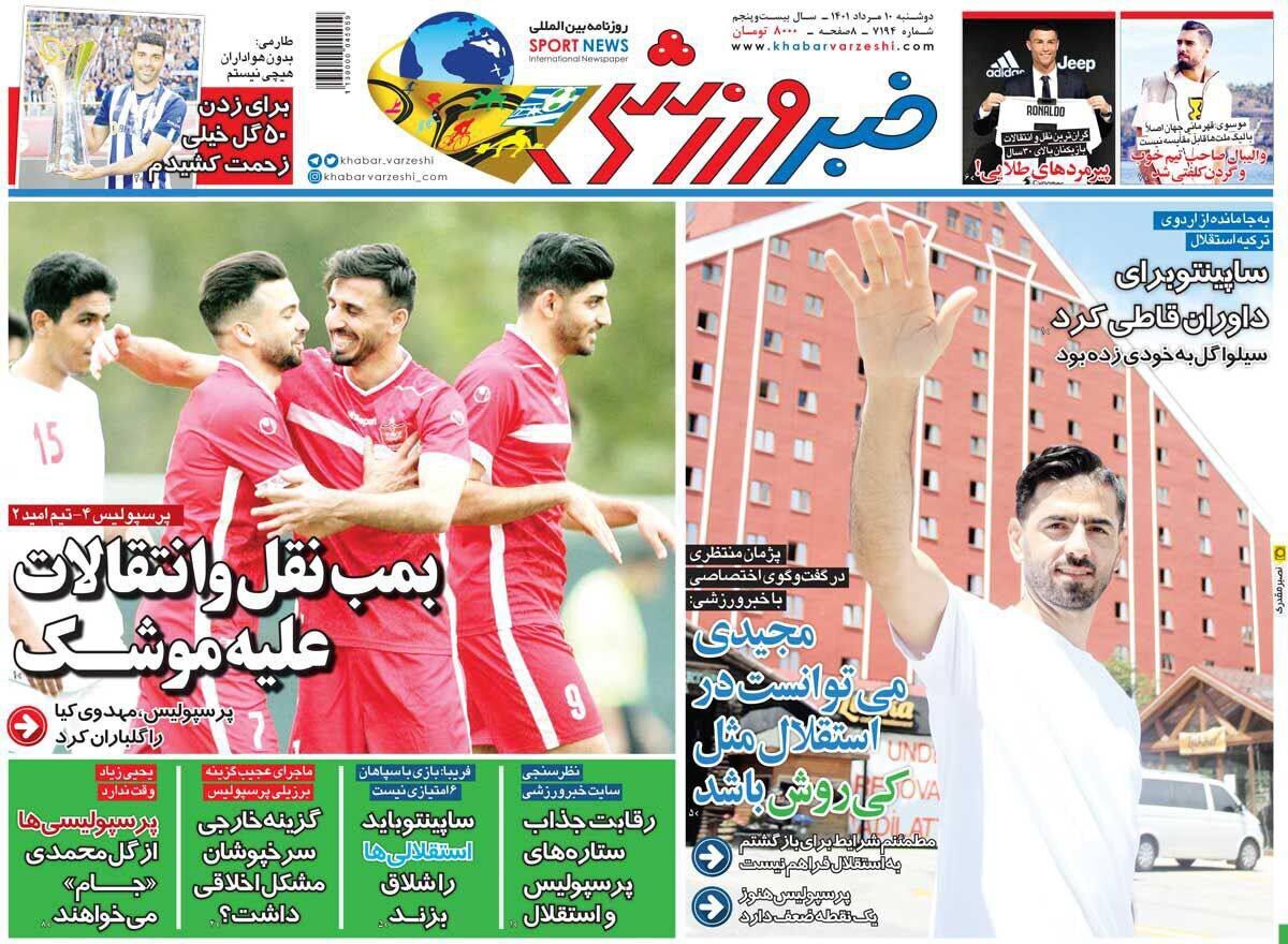 عکس روزنامه ورزشی