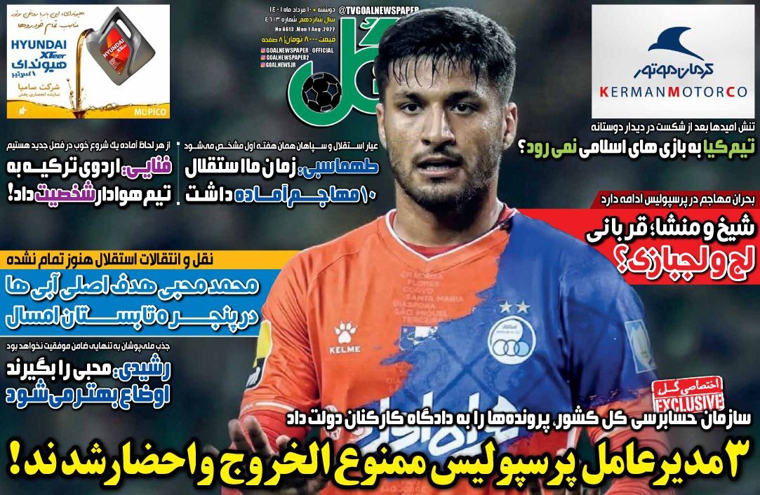 عکس روزنامه ورزشی