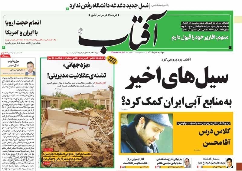 صفحه نخست روزنامه&zwnj;ها - دوشنبه ۱۰ مرداد