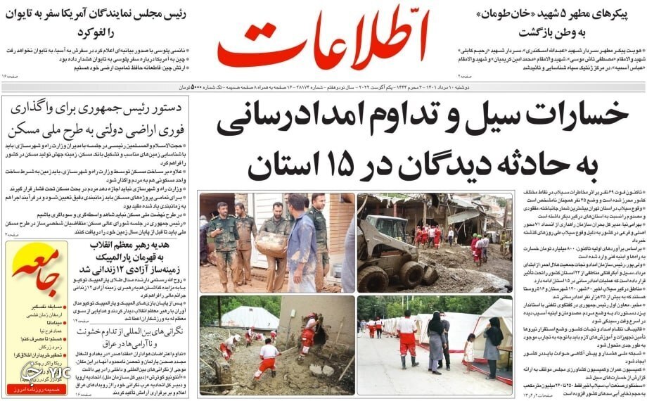 صفحه نخست روزنامه&zwnj;ها - دوشنبه ۱۰ مرداد