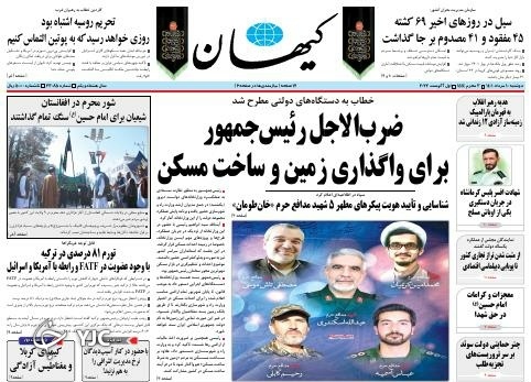 صفحه نخست روزنامه&zwnj;ها - دوشنبه ۱۰ مرداد