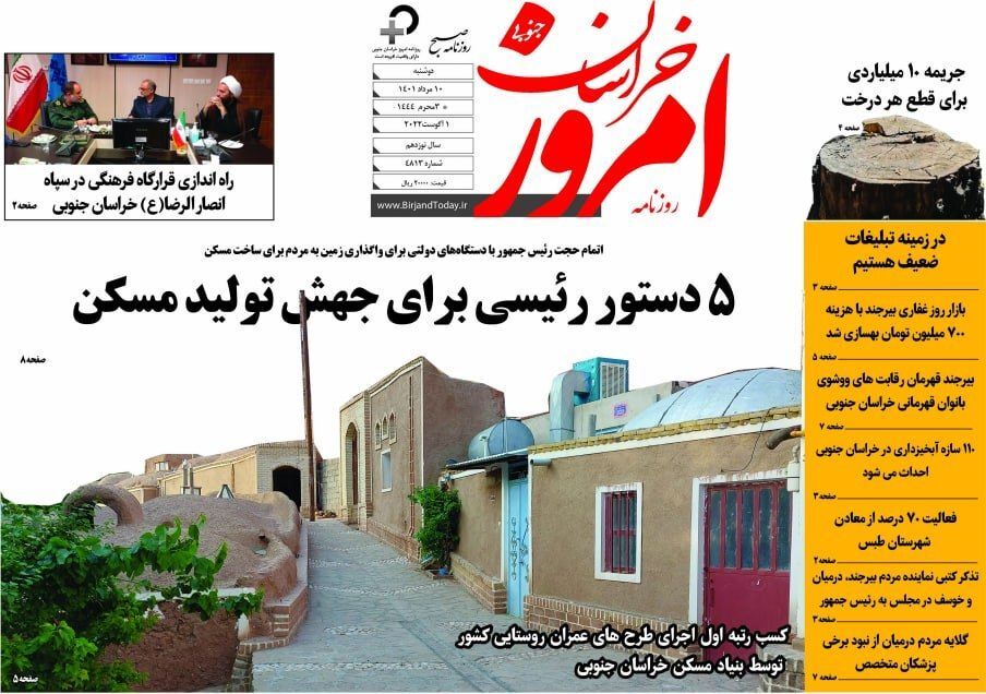 روزنامه امروز خراسان جنوبی