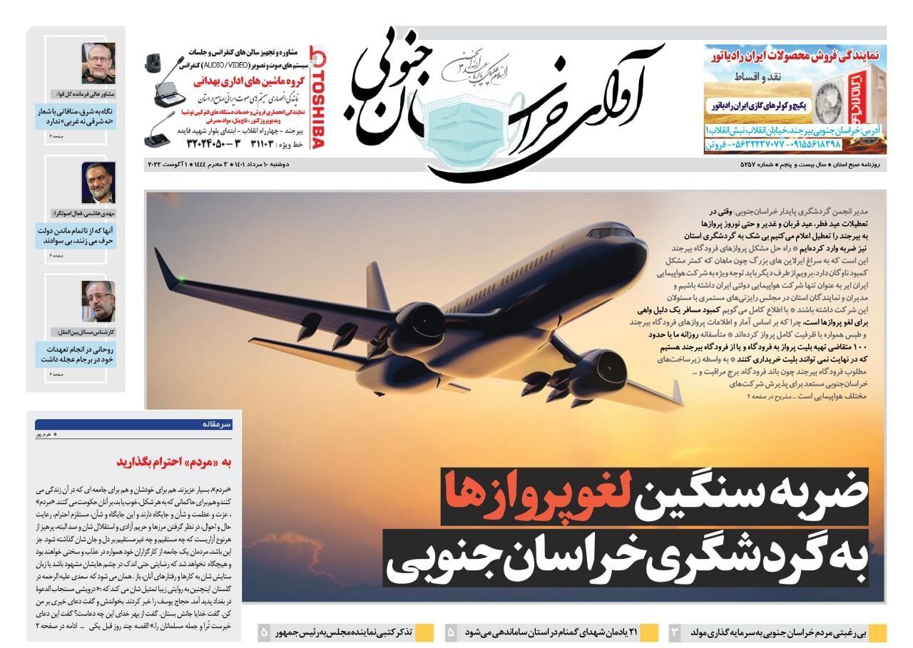 روزنامه آوای خراسان جنوبی