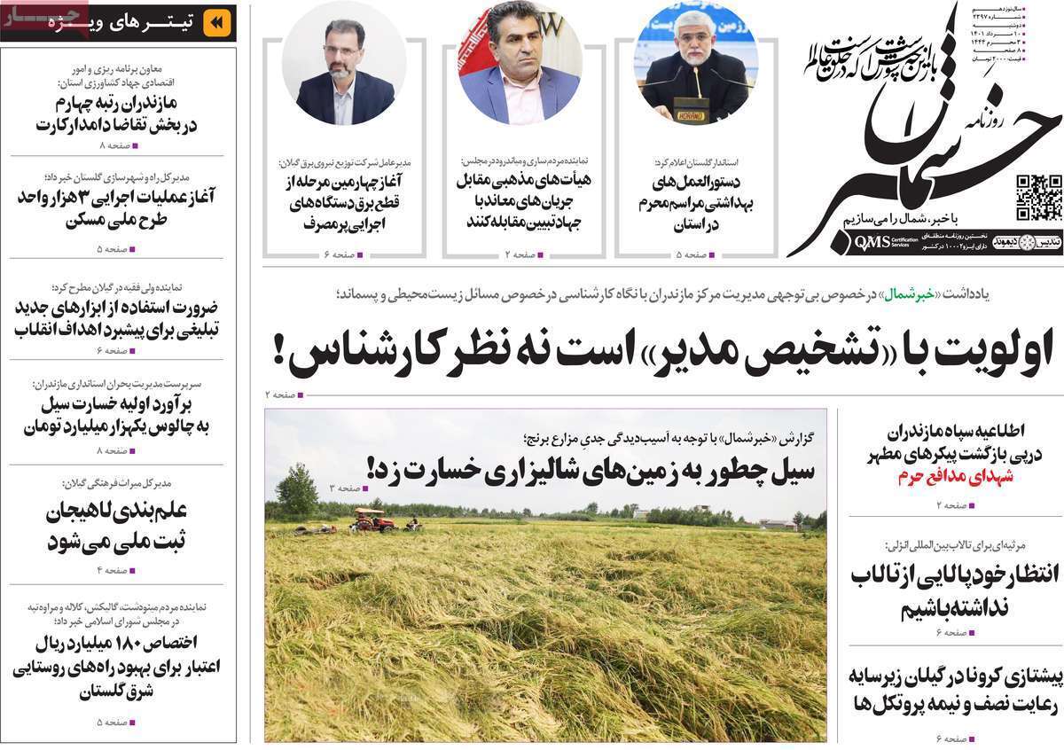 خبر شمال