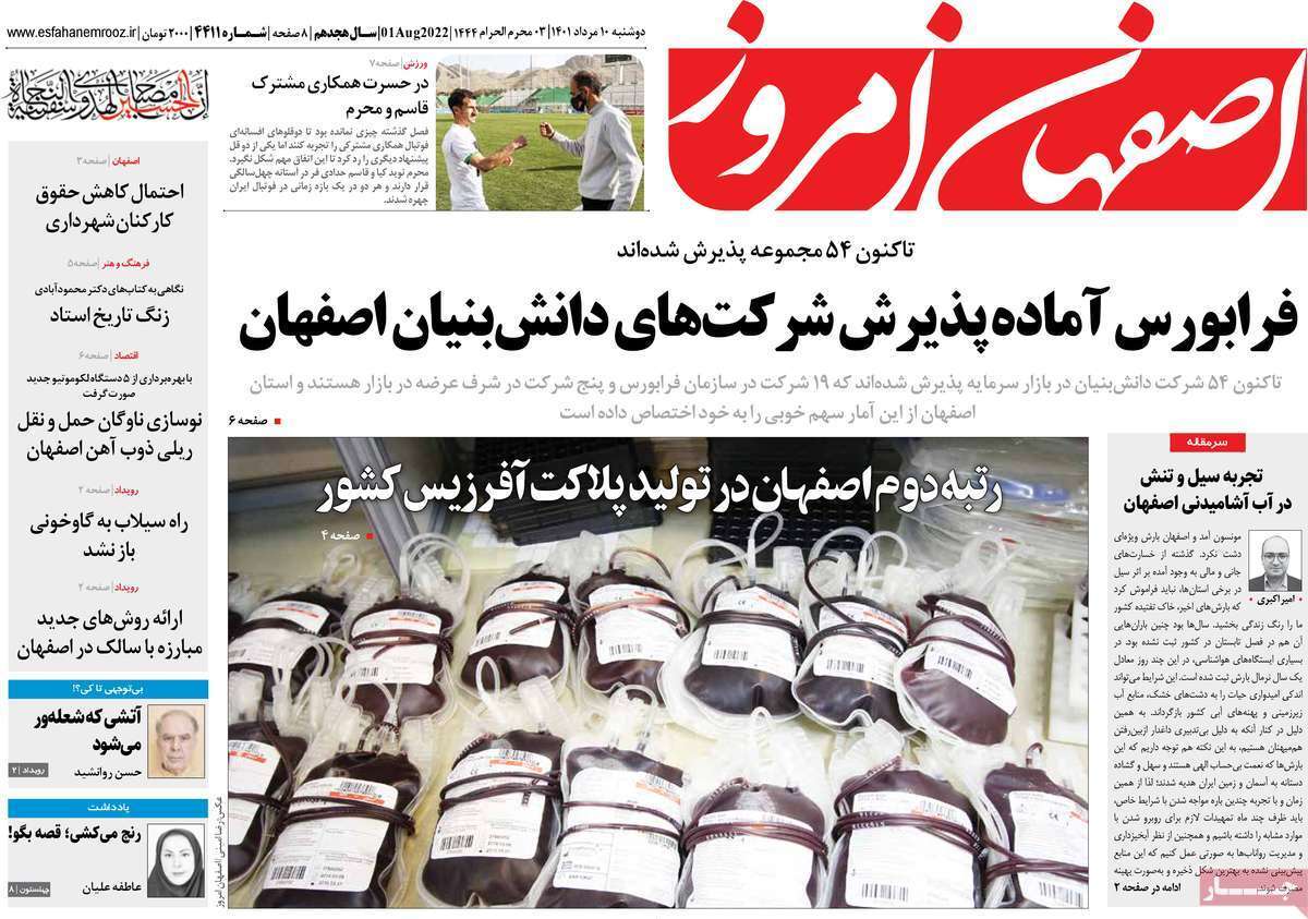 اصفهان امروز